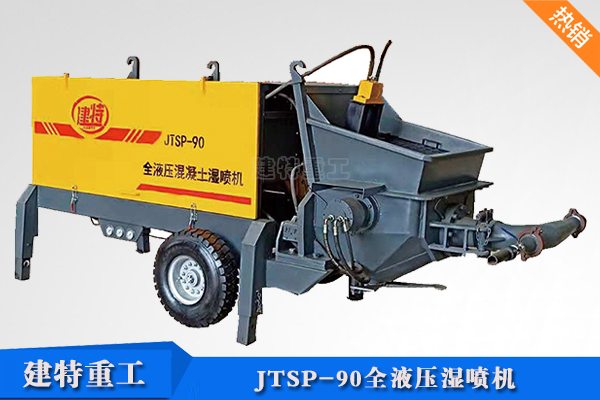 JTSP-90全液壓<a href=http://www.yisam.com.cn/show/cp2/ target=_blank class=infotextkey>濕噴機</a>.png