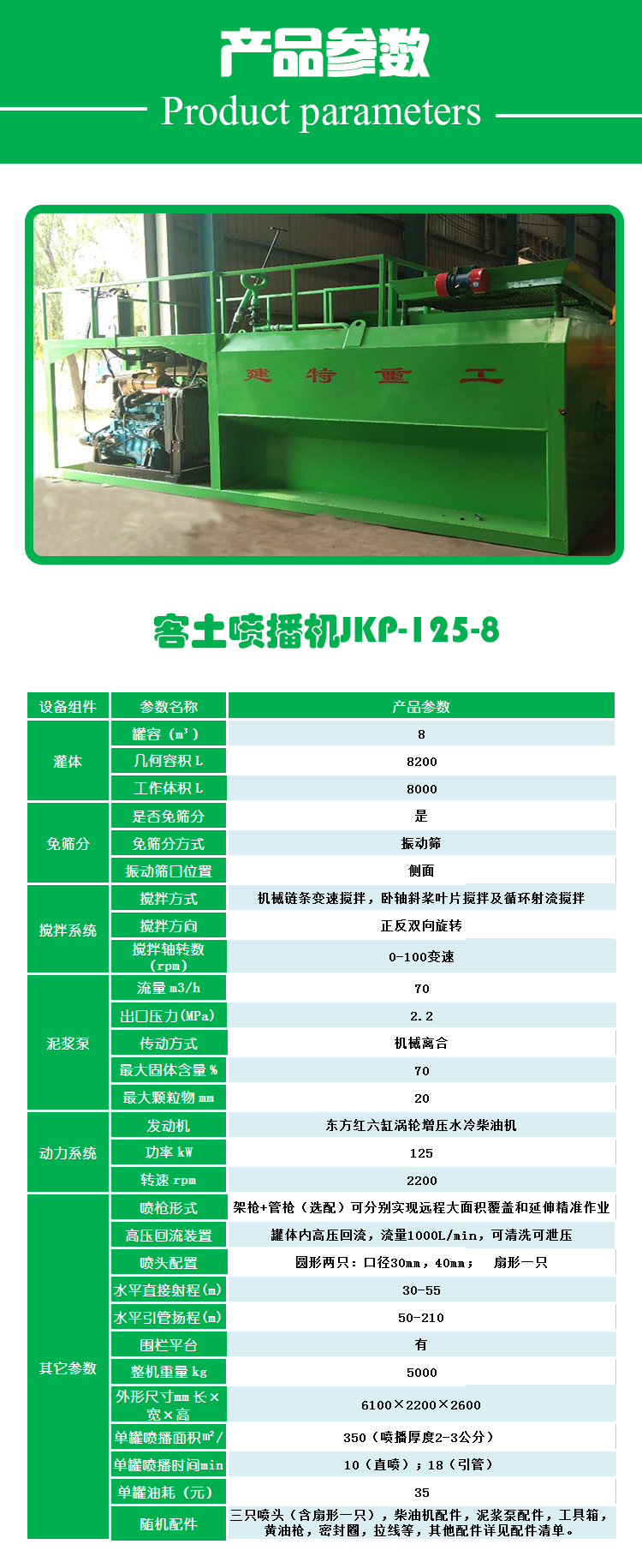 <a href=http://www.yisam.com.cn/show/pbj/ target=_blank class=infotextkey>噴播機</a>JKP-125-8.jpg