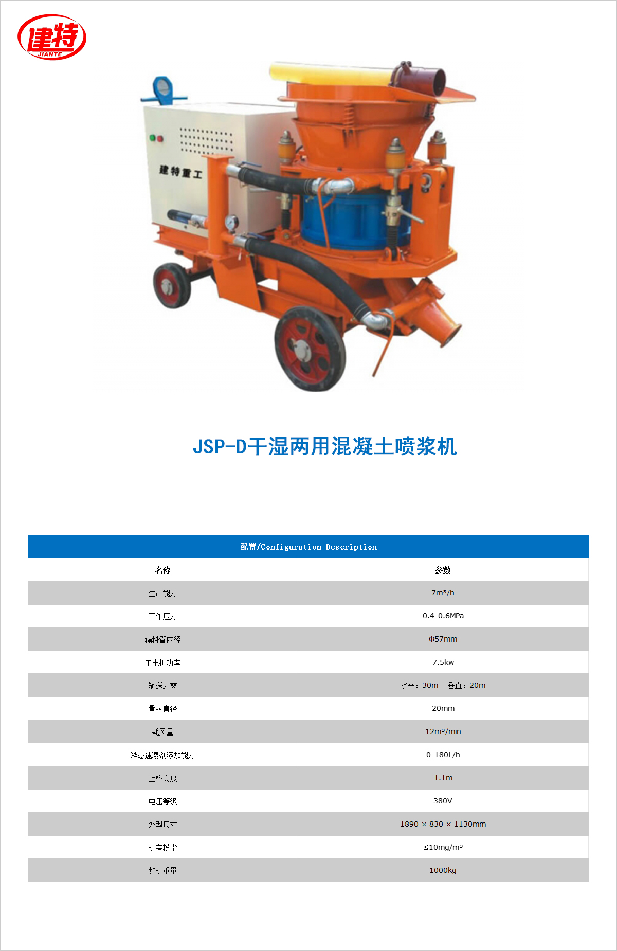 01-JSP-D干濕兩用混凝土<a href=http://www.yisam.com.cn/show/diaozhuang/ target=_blank class=infotextkey>噴漿機</a>.jpg