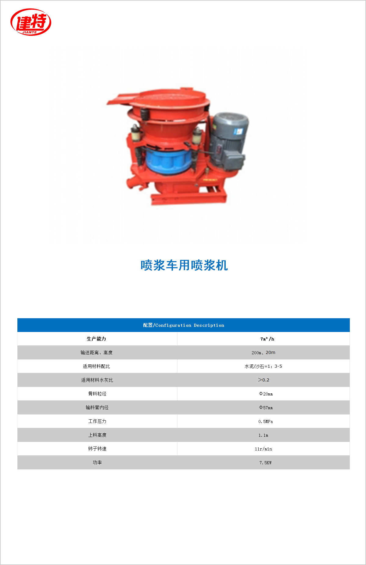 05-噴漿車用<a href=http://www.yisam.com.cn/show/diaozhuang/ target=_blank class=infotextkey>噴漿機</a>.jpg