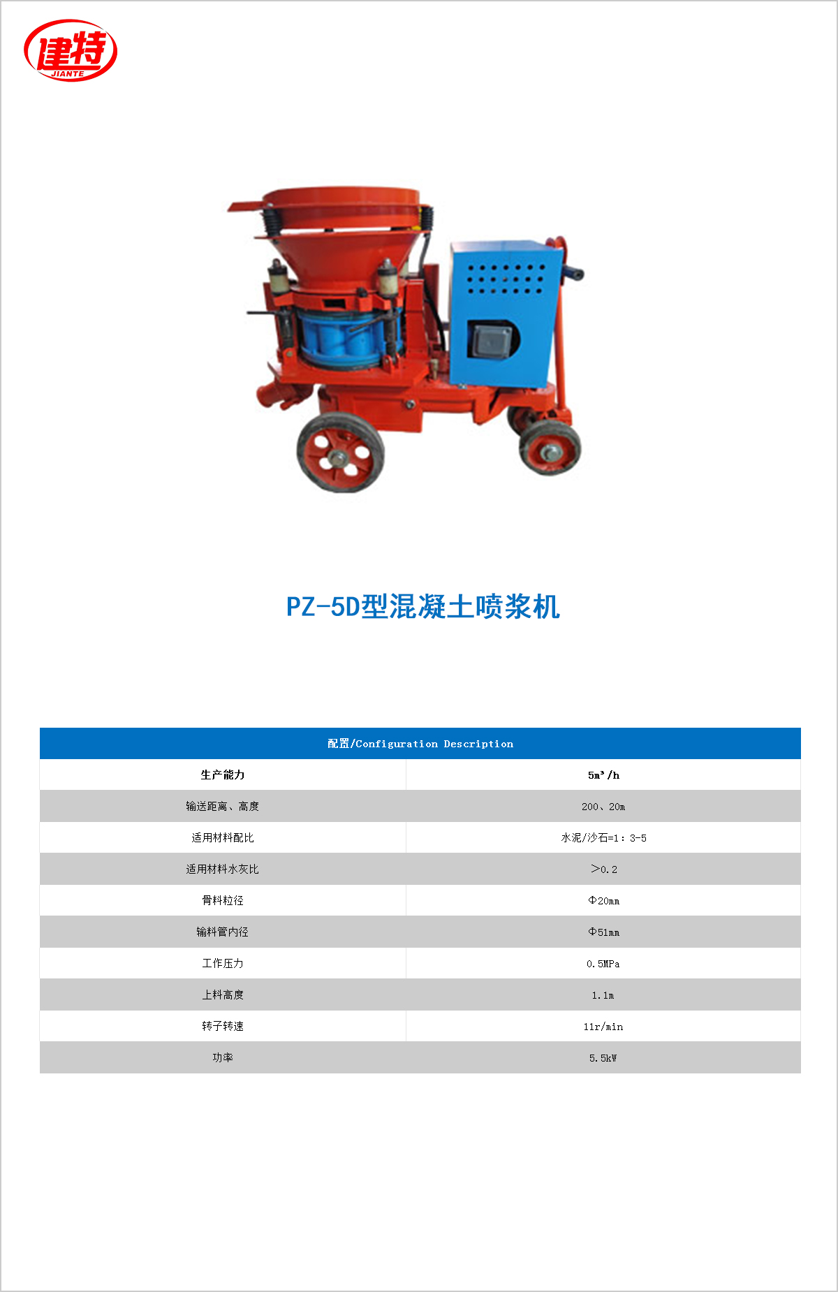 03-PZ-5D型混凝土<a href=http://www.yisam.com.cn/show/diaozhuang/ target=_blank class=infotextkey>噴漿機(jī)</a>.jpg