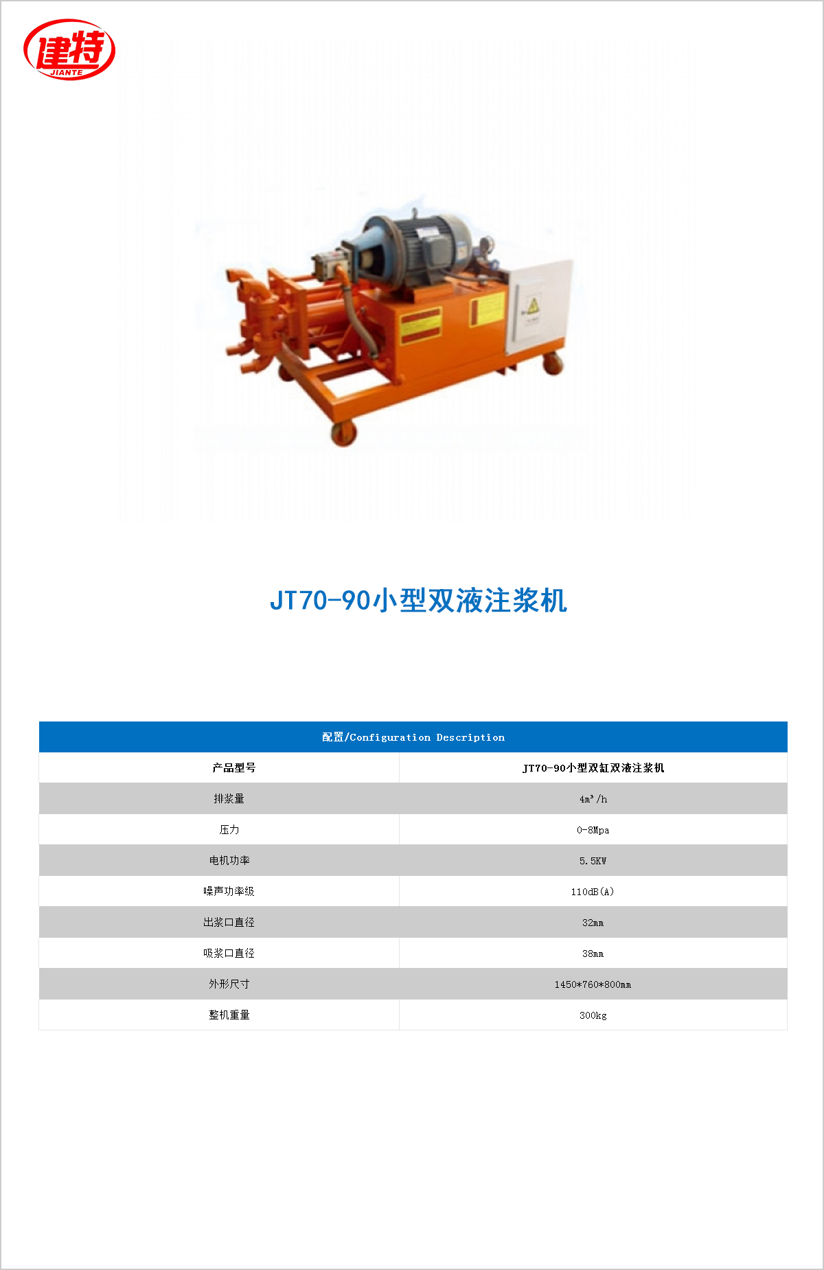 06-JT70-90小型雙液<a href=http://www.yisam.com.cn/show/cp2/ target=_blank class=infotextkey>注漿機(jī)</a>.jpg