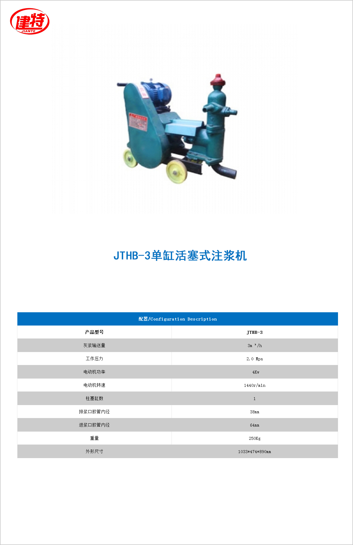 12-JTHB-3單缸活塞式<a href=http://www.yisam.com.cn/show/cp2/ target=_blank class=infotextkey>注漿機</a>.jpg