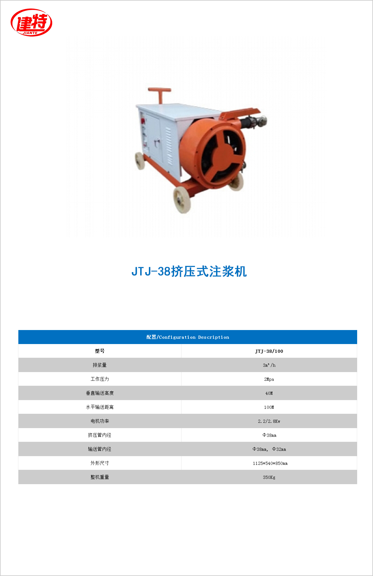 11-JTJ-38擠壓式<a href=http://www.yisam.com.cn/show/cp2/ target=_blank class=infotextkey>注漿機</a>.jpg