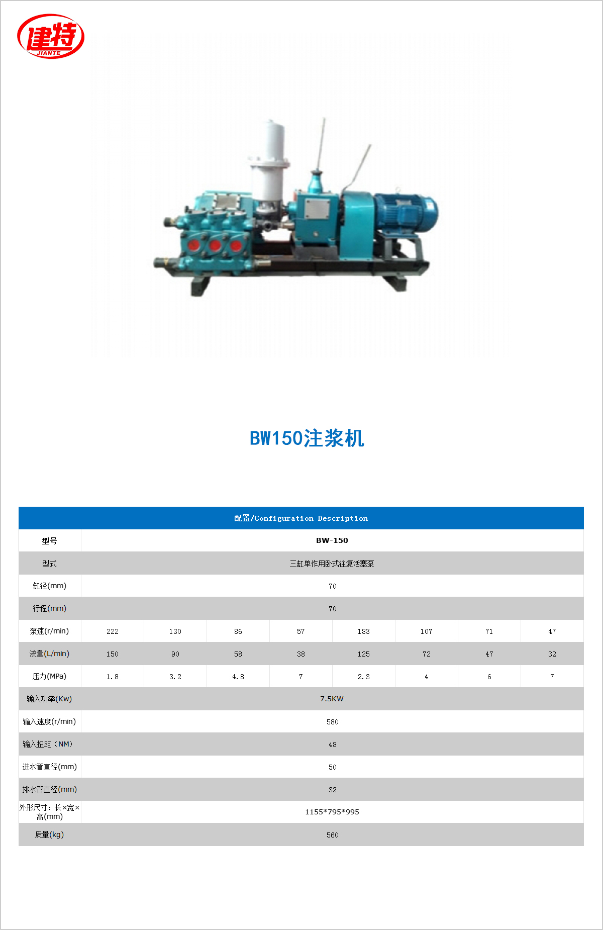 04-BW150<a href=http://www.yisam.com.cn/show/cp2/ target=_blank class=infotextkey>注漿機</a>.jpg