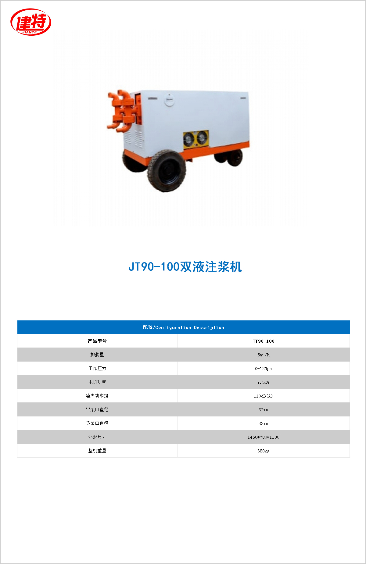 07-JT100-150雙液<a href=http://www.yisam.com.cn/show/cp2/ target=_blank class=infotextkey>注漿機</a>.jpg