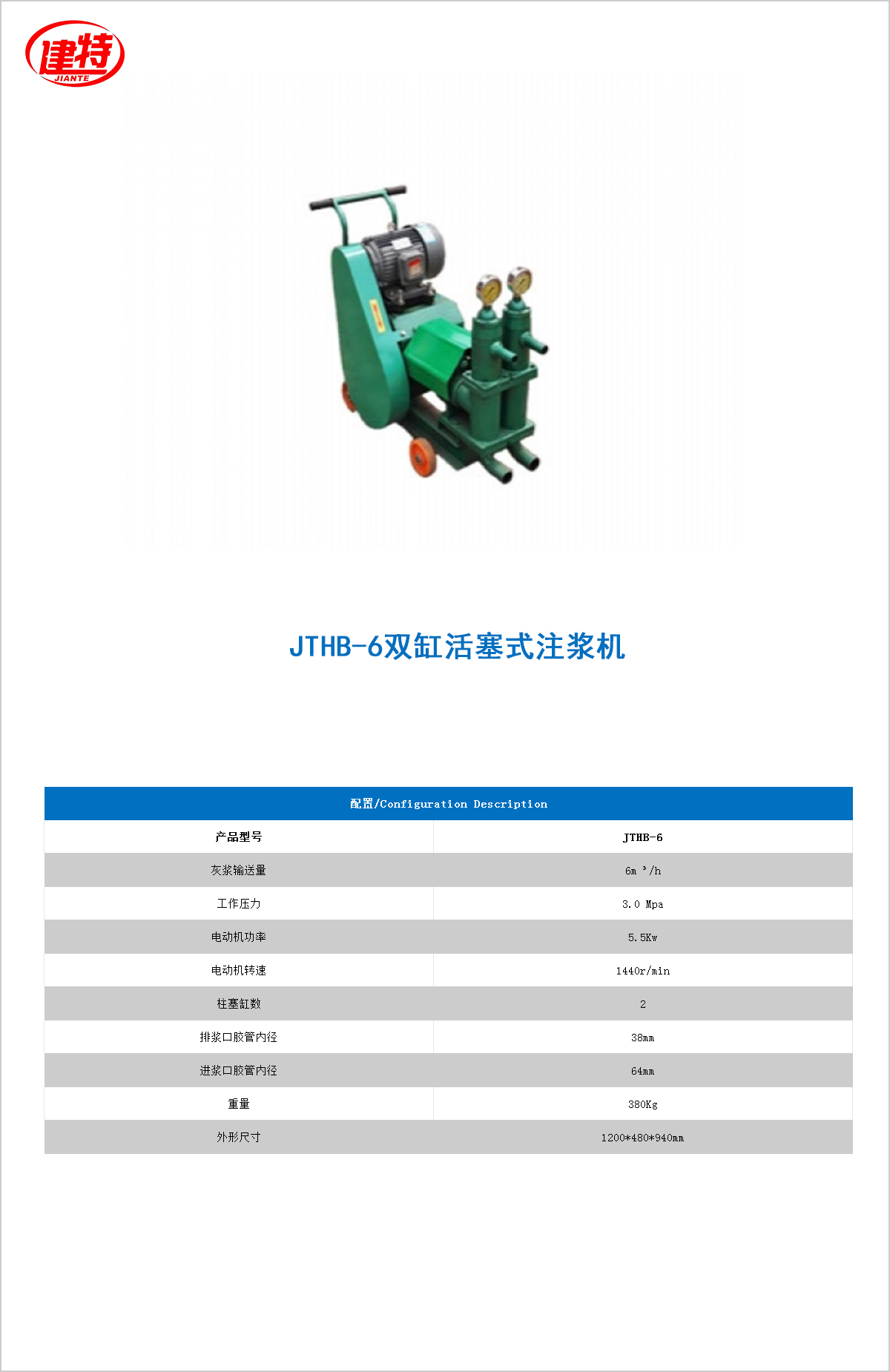 09-JTHB-6雙缸活塞式<a href=http://www.yisam.com.cn/show/cp2/ target=_blank class=infotextkey>注漿機</a>.jpg