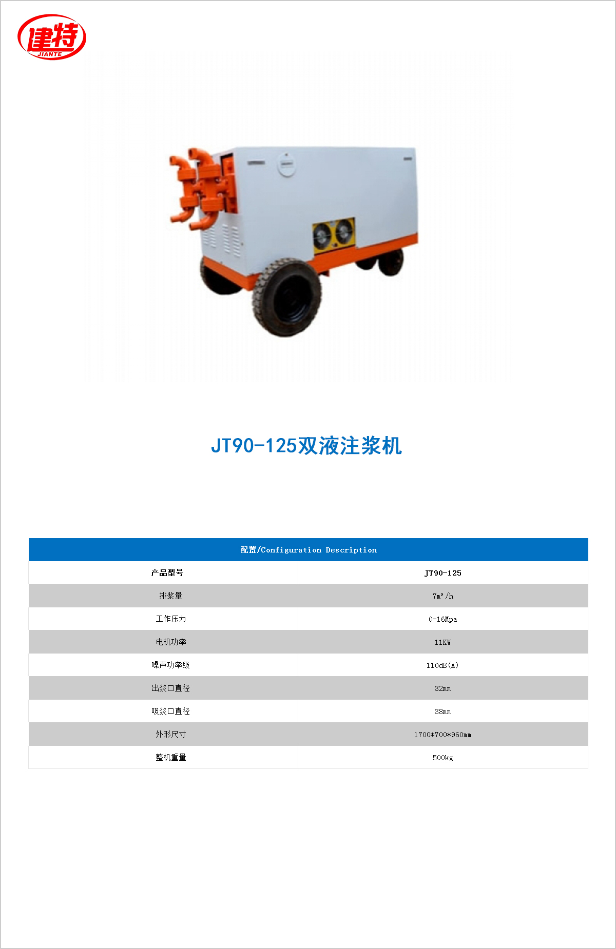 01-JT90-125雙液<a href=http://www.yisam.com.cn/show/cp2/ target=_blank class=infotextkey>注漿機</a>.jpg