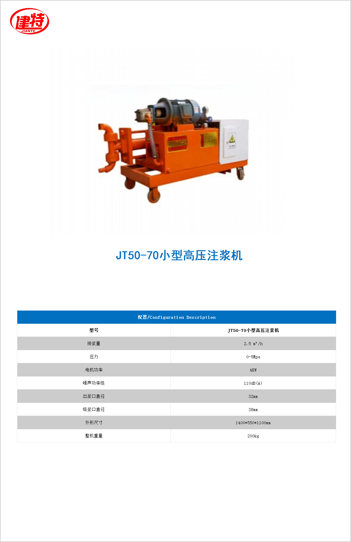 10-JT50-70小型高壓<a href=http://www.yisam.com.cn/show/cp2/ target=_blank class=infotextkey>注漿機(jī)</a>.jpg