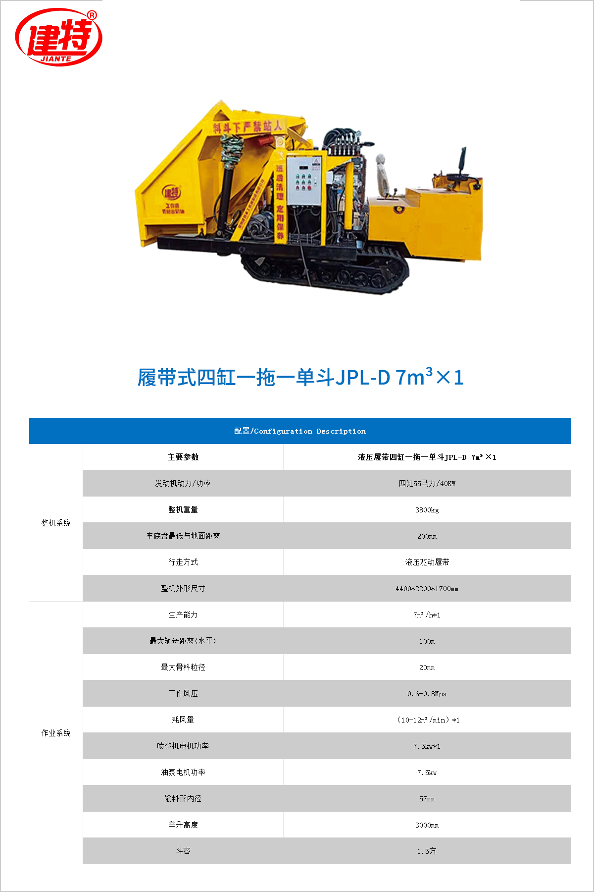 07-履帶式四缸一拖一單斗JPL-D 7m³×1.jpg